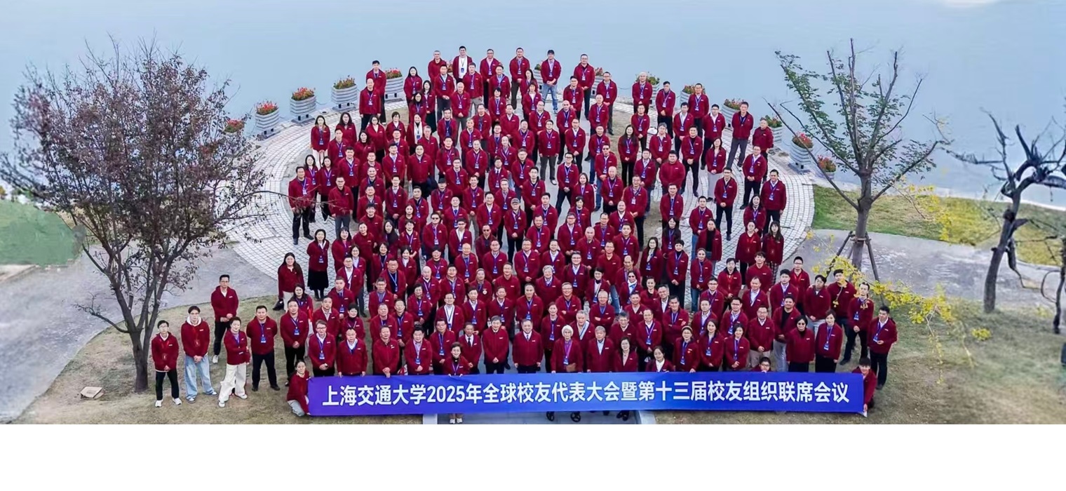 2025年全球校友代表大會暨第十三屆校友組織聯(lián)席會議召開